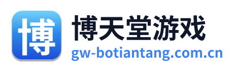 博天堂游戏 Logo